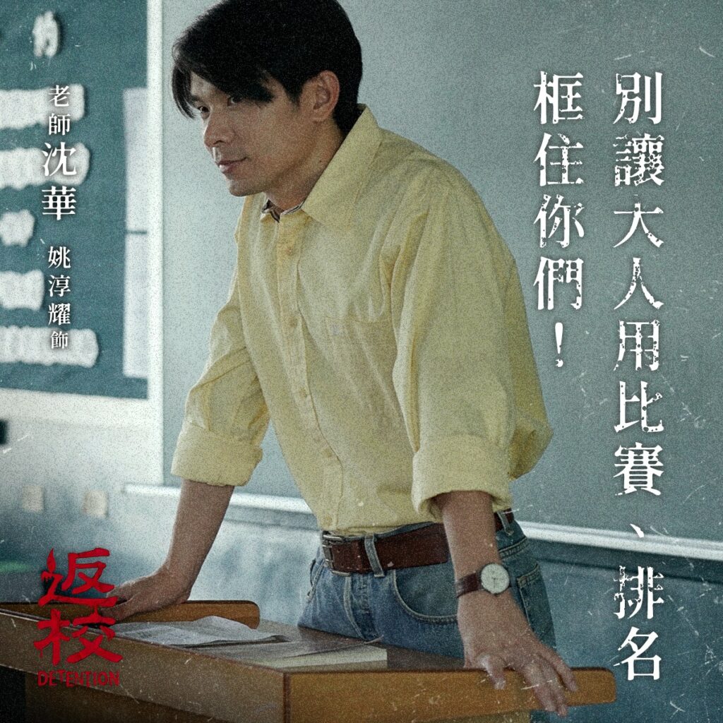 Netflixドラマ『返校』シェン・ホワ