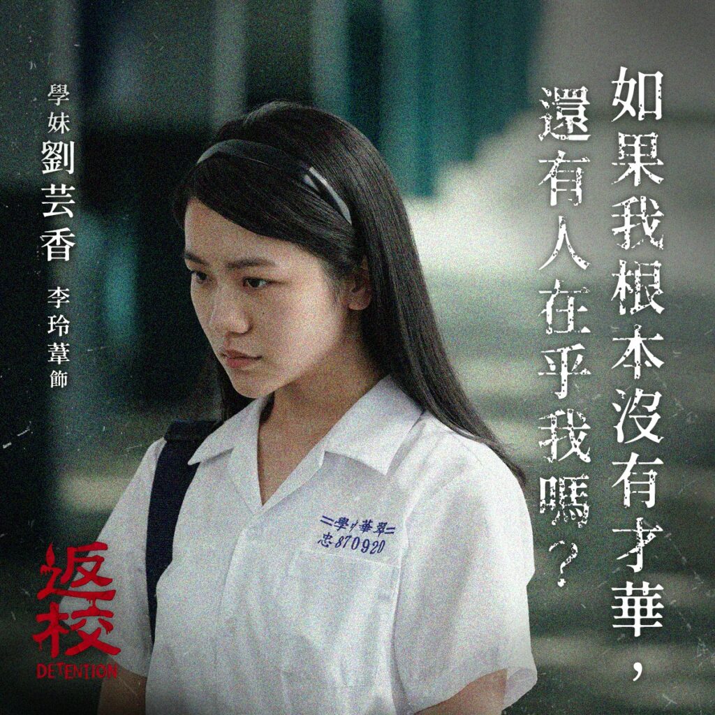 Netflixドラマ『返校』リウ・ユンシアン