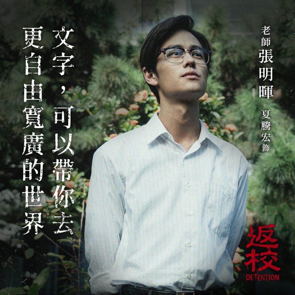 Netflixドラマ『返校』チャン・ミンフイ