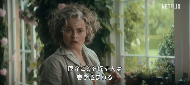 Netflixドラマ『アガサ・クリスティのセブンダイヤルズ』レディー・ケイタラム