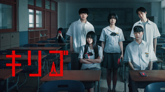 『キリゴ』タイトル