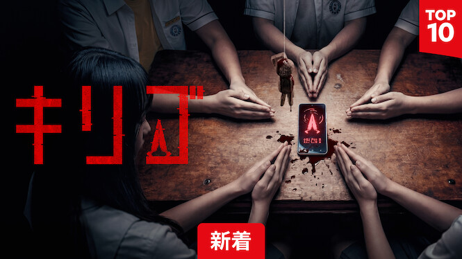 『キリゴ』タイトル新着TOP10