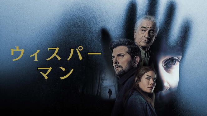 『ウィスパーマン』タイトル